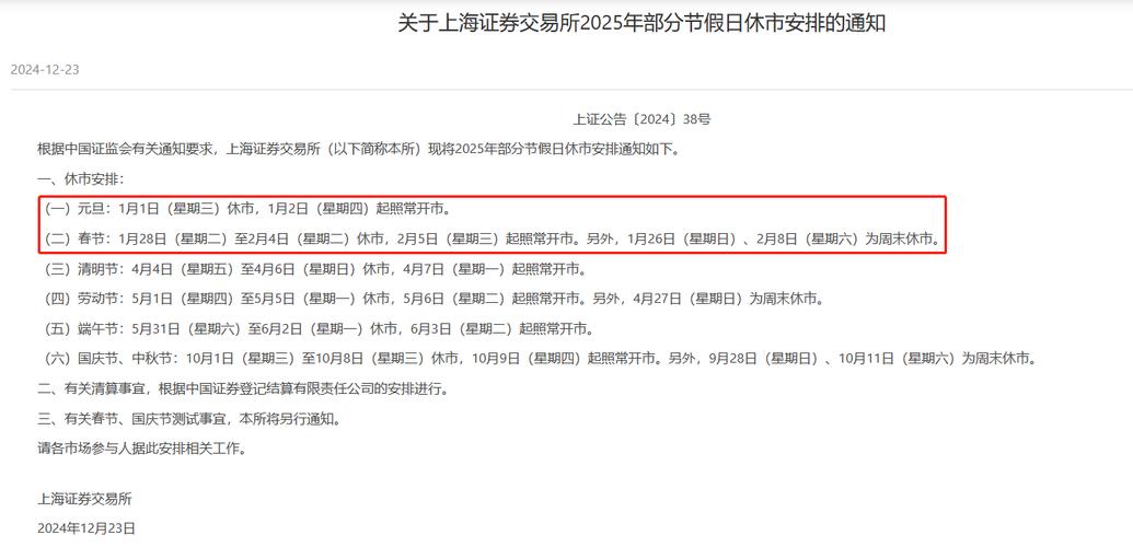 股市清明假期安排_2025年交易所节假日休市安排_元旦上交所深交所北交所休市时间