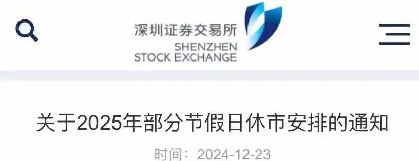 2025年交易所节假日休市安排_股市清明假期安排_元旦上交所深交所北交所休市时间