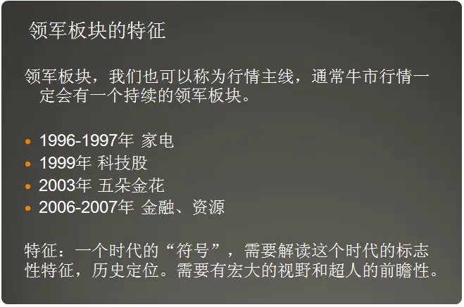 牛市领军板块：时代符号的演变，从家电到科网的逻辑解析