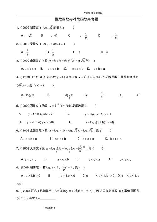 指数对数计算题大集合，快来看看这些解答题答案