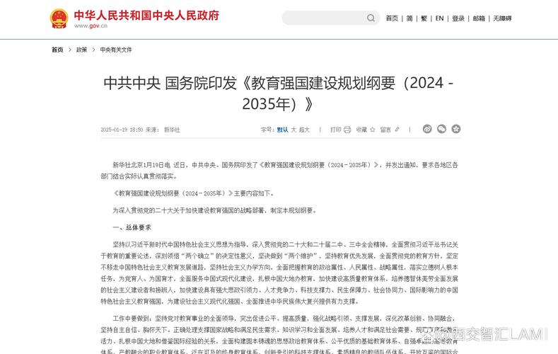 中共中央、国务院印发教育强国建设规划纲要（2024－2035年）
