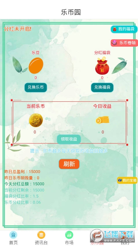 全民乐赚app：模式丰富强大，多板块赚钱等你来体验