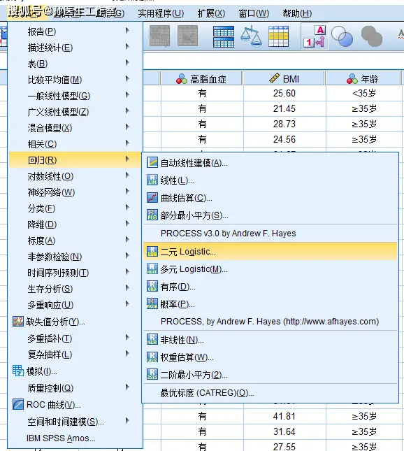 多因素二元logistic回归分析_用spss做多元回归分析_二元logistic回归使用条件