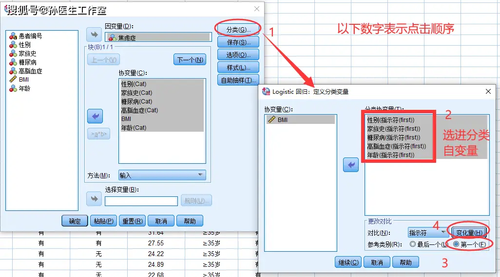用spss做多元回归分析_二元logistic回归使用条件_多因素二元logistic回归分析