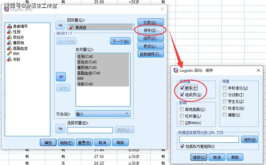 多因素二元logistic回归分析_二元logistic回归使用条件_用spss做多元回归分析