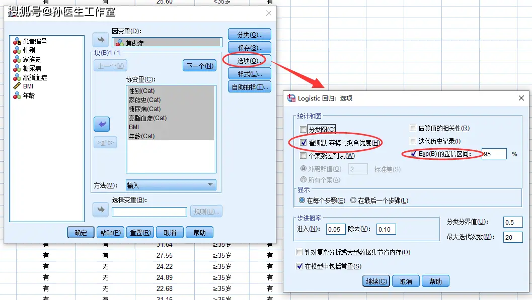 二元logistic回归使用条件_多因素二元logistic回归分析_用spss做多元回归分析