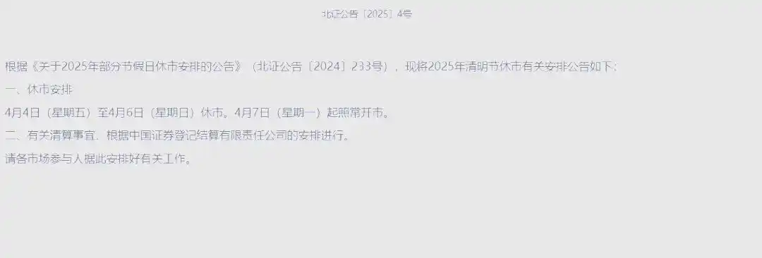 清明节休市安排_股市清明假期安排_三大交易所休市公告