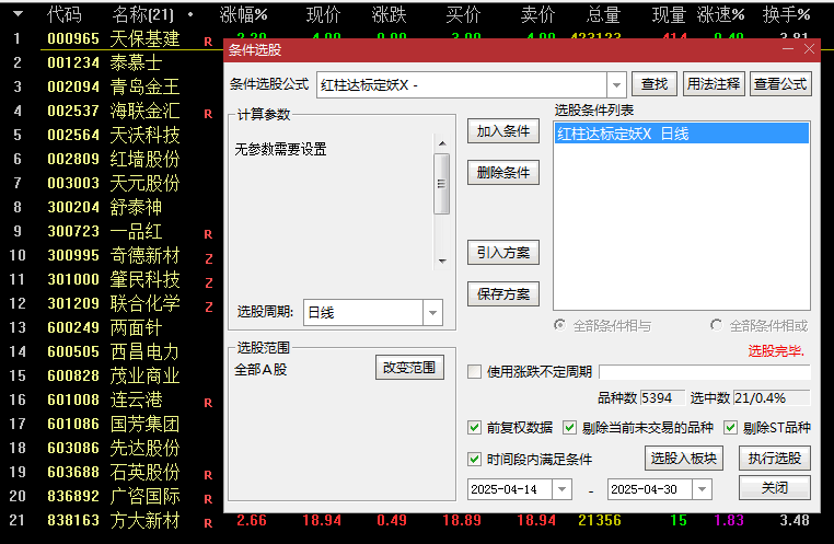 通达信【红柱达标定妖】副图/选股指标+【控盘成交警戒】副图指标，妖股分歧之下的资金承接力度！
