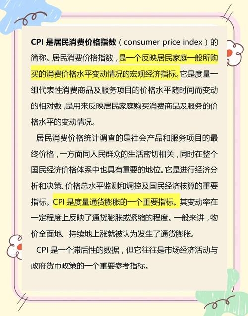 居民消费价格指数CPI定义_消费者价格指数计算题_CPI同比上涨原因分析