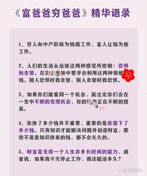 富爸爸穷爸爸5句话重塑金钱观，房子竟可能是负债？