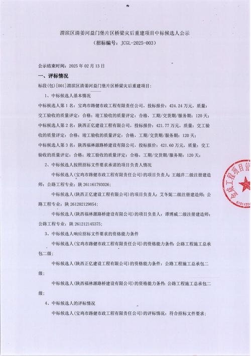 天津市南水北调中线市内配套工程红旗路绿化迁移及恢复工程中标公示