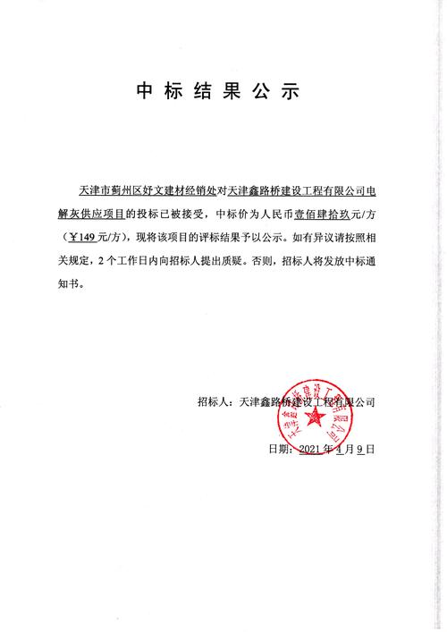 天津市南水北调中线市内配套工程西_南水北调中线几个泵站_天津市南水北调中线市内配套工程西河泵站至凌庄水厂红旗路线DN2200原水管道重建工程红旗路绿化迁移恢复工程中标结果