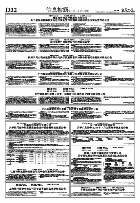 华鼎股份：股票连续三日异常波动，自查无未披露重大事项