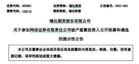 期货ib业务_瑞达期货券商牌照参股收购_瑞达期货证券业务布局分析