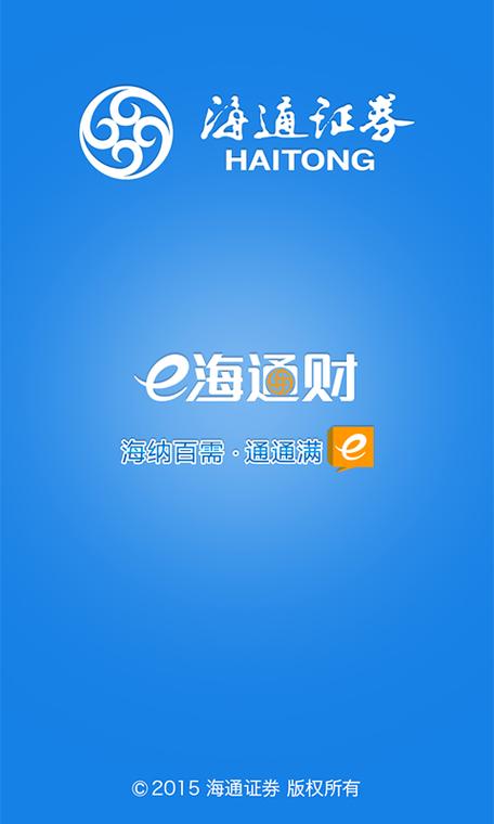 海通期货手机下单软件免费吗_中证信息技术服务有限责任公司证券期货业移动互联网应用程序安全认证_海通证券e海通财APP安全认证