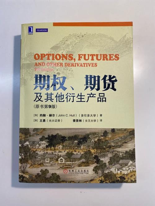 期权期货及其他衍生产品 第8版_期权合约行权价格间距_期权期货衍生产品第八版