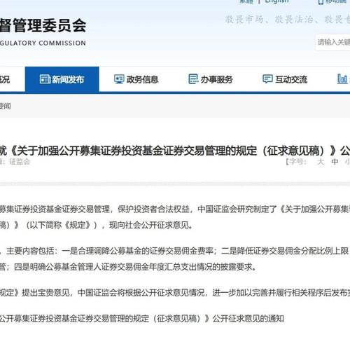 证监会发布公开募集证券投资基金证券交易费用管理规定7月1日起实施