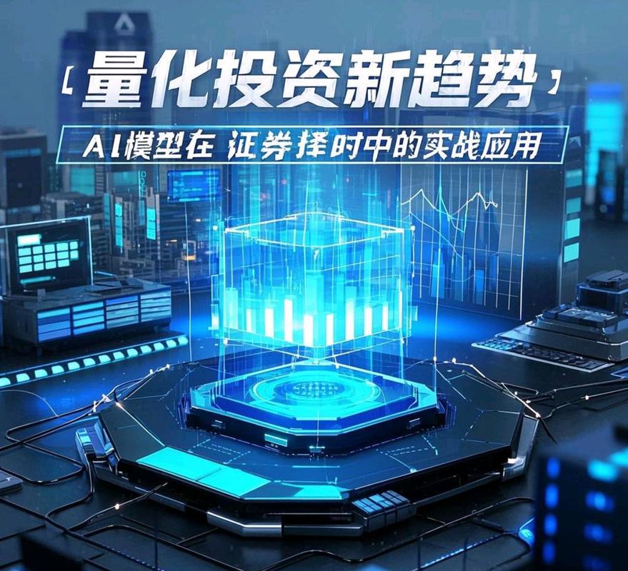 AI量化策略普惠化_数字金融量化投资_虚拟炒股app