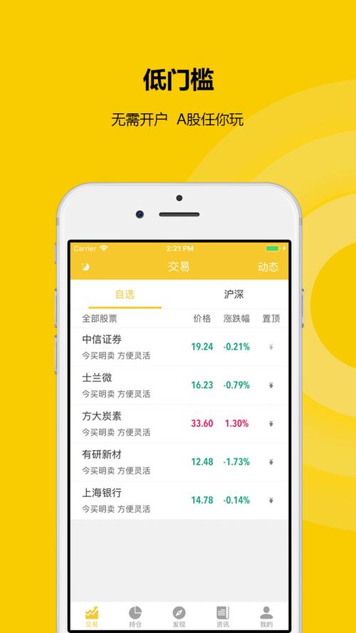 大智慧手机委托交易_免费手机炒股软件_财达证券大智慧APP下载