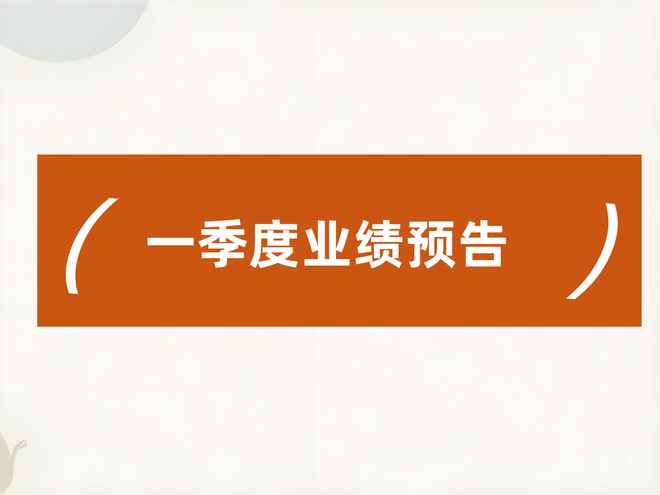 000782 美达股份 美达股份2025年一季度业绩预告：盈利大增，产供销策略显成效？