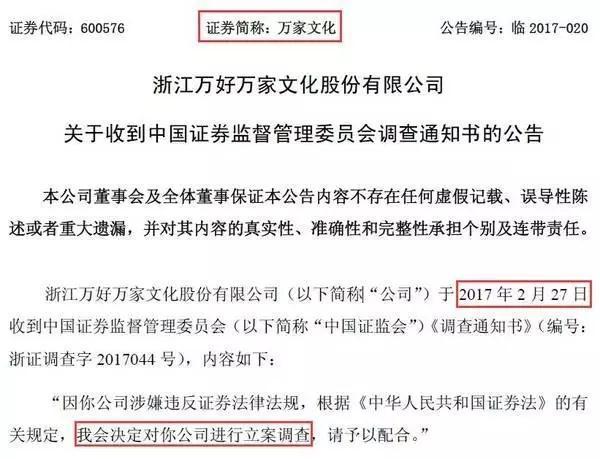 从娱乐圈女版巴菲特到投资缩水，赵薇旗下万家文化被证监会立案调查