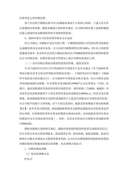 碳元科技：因激励对象离职，部分限制性股票将回购注销