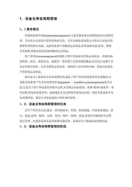维修周期管理_设备全寿命周期管理_设备维修管理
