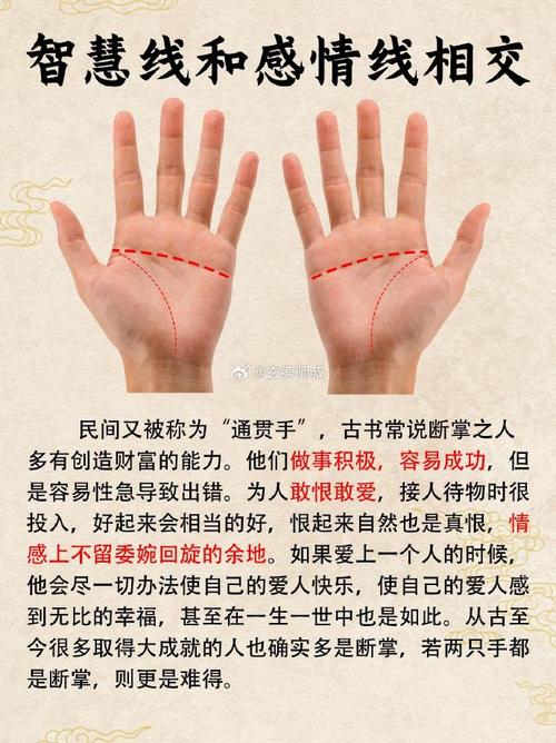 断掌的秘密：智慧线与感情线合一，影响性格和运势