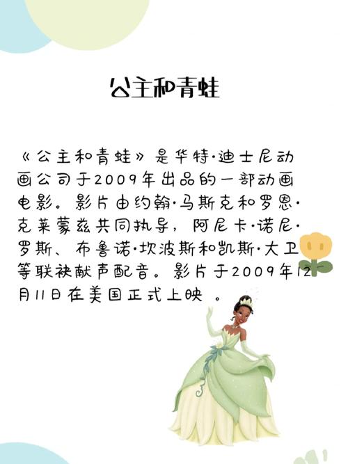 青蛙王子故事动画片_公主和青蛙 迪士尼 非裔美国女孩