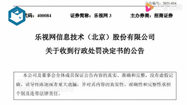 皖江物流造假被罚60万，董事汪晓秀被终身禁入证券市场