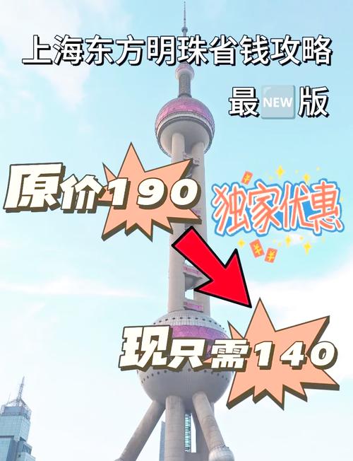 东方明珠广播电视塔套票价格_东方明珠登塔观光票价_东方明珠过山车要钱么