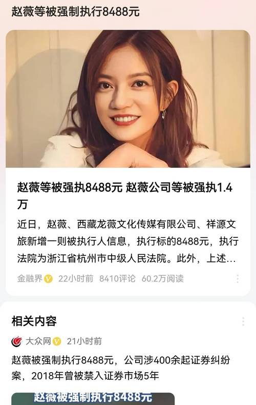 赵薇豪掷30.6亿买下万家近30%股权，成上市公司实控人？