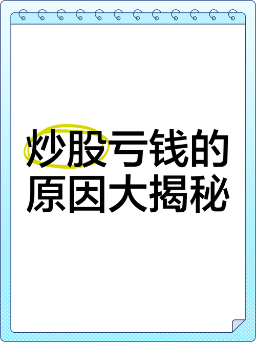 散户投资焦虑_股市冷清_炒股靠蒙图片