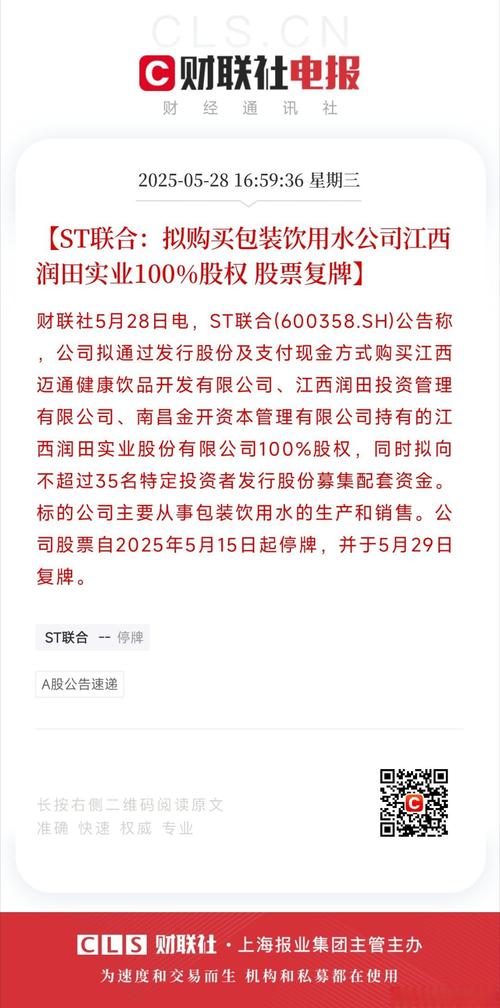 资产注入几个涨停_ST联合重组润田实业_ST联合保壳分析