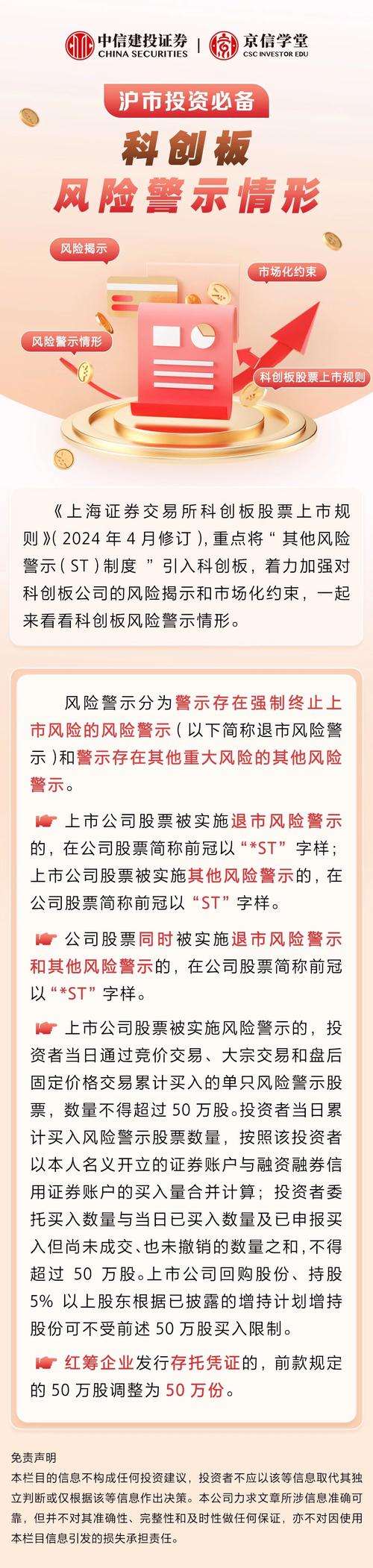 风险警示板什么意思_上交所风险警示板股票交易暂行办法_风险警示股票退市整理股票交易规则