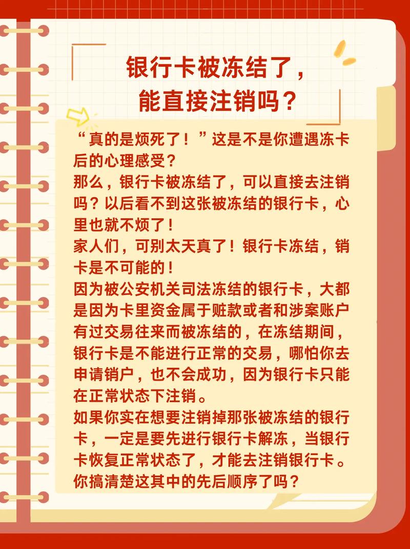 注销银行卡流程_股票开户后不用会不会有管理费?_闲置银行卡风险