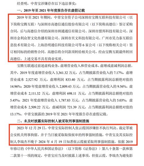 皖江物流行政处罚_皖江物流2025财务造假_ 皖江物流虚增利润信披违规