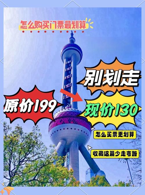上海门票及登塔攻略来啦！二球观光票价多样，还有参观提示