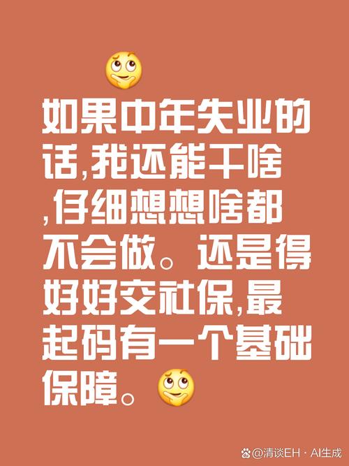 中年失业别慌！做好这些应对，或能找到新出路实现复利增收