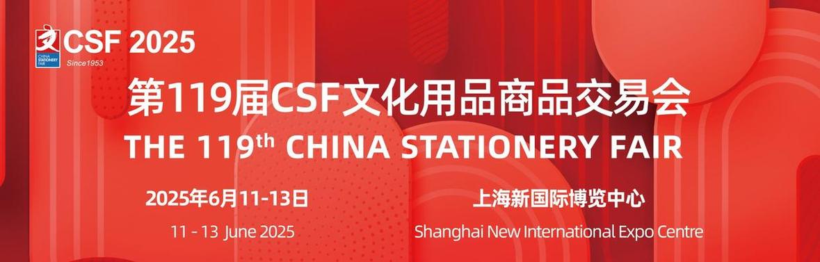 CSF文化会南京展_中国办公用品网_中国文化用品商品交易会