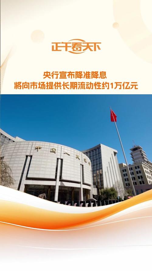 2025年首次全面降准正式落地！预计释放超万亿流动性