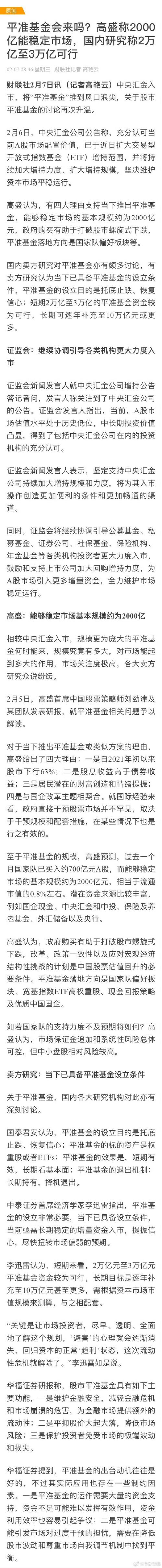 A股多路资金协同入市_股票市场资金流向在哪里看_中国版平准基金市场稳定