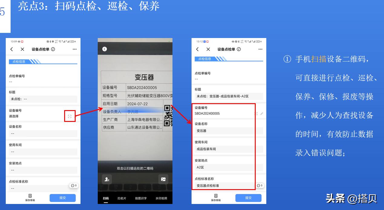 维修周期管理_智能设备巡检管理_设备管理二维码系统
