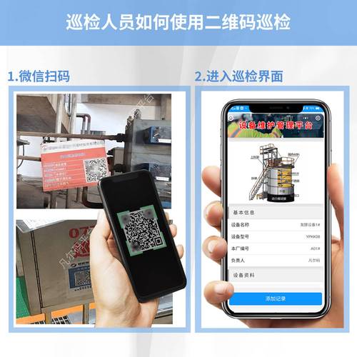 维修周期管理_设备管理二维码系统_智能设备巡检管理