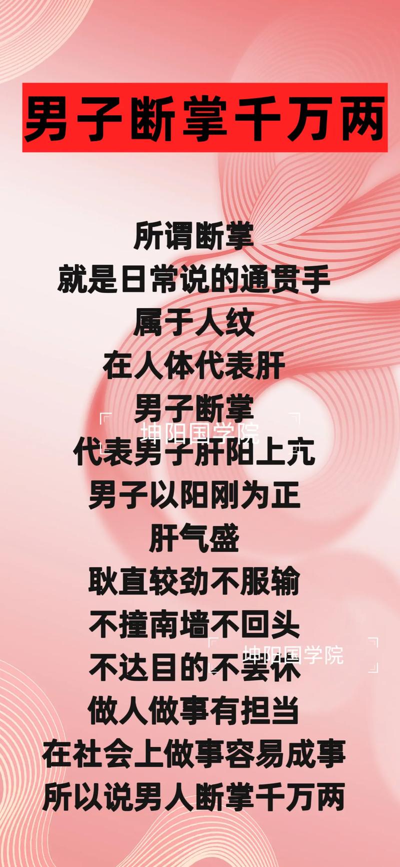 断掌男人运势到底好不好？这条三线合一的掌纹藏着什么秘密？