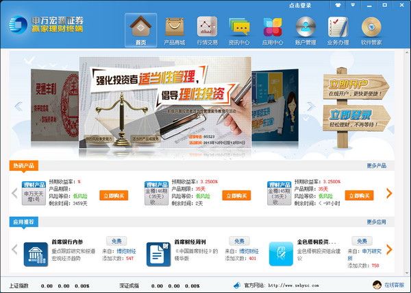 申万宏源证券赢家理财终端：一站式财富管理，快来下载