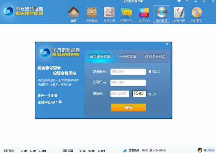 一站式财富管理软件_赢家理财申银万国手机版_申万宏源赢家理财终端