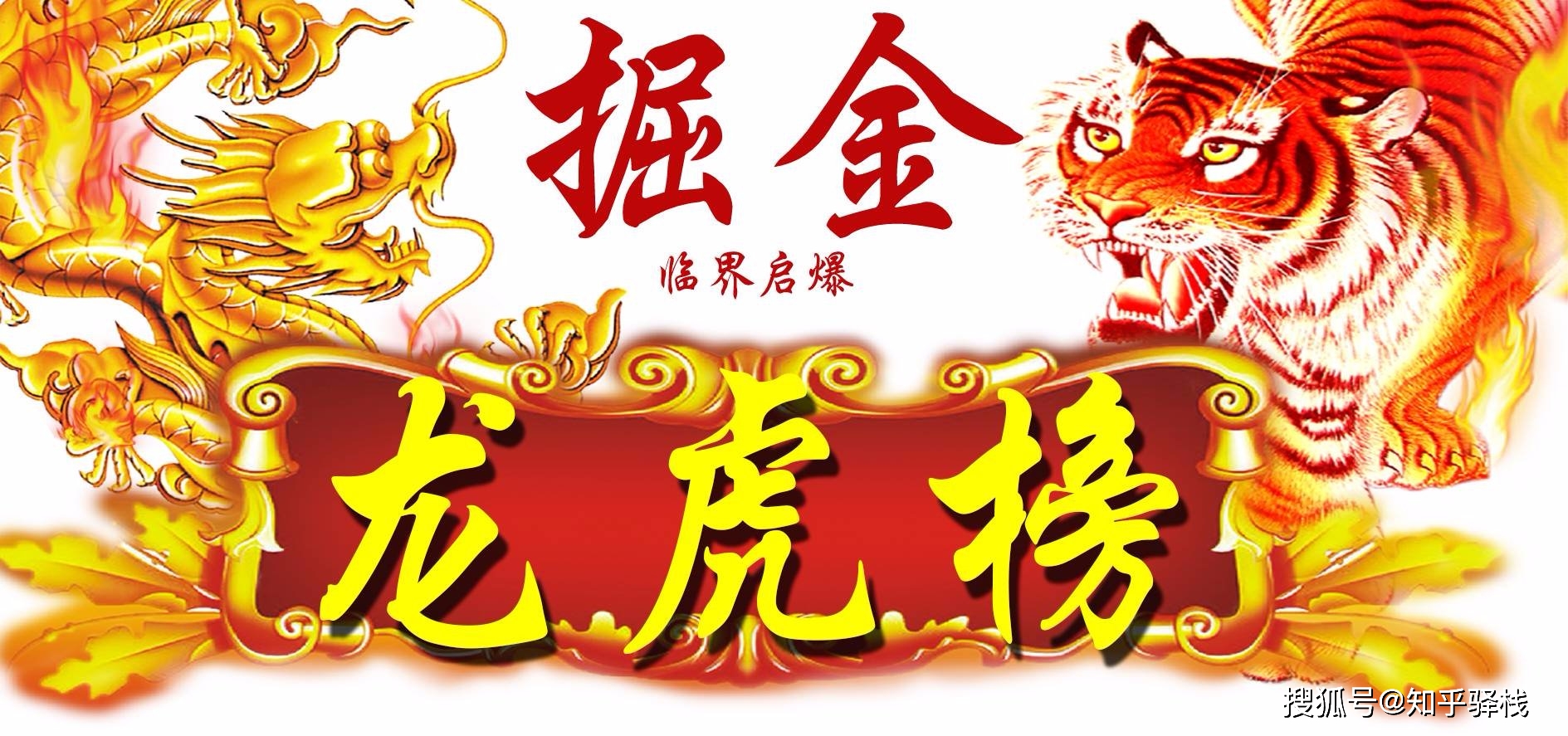 龙虎榜短线投资分析_徐柏良炒股水平_游资席位汇总