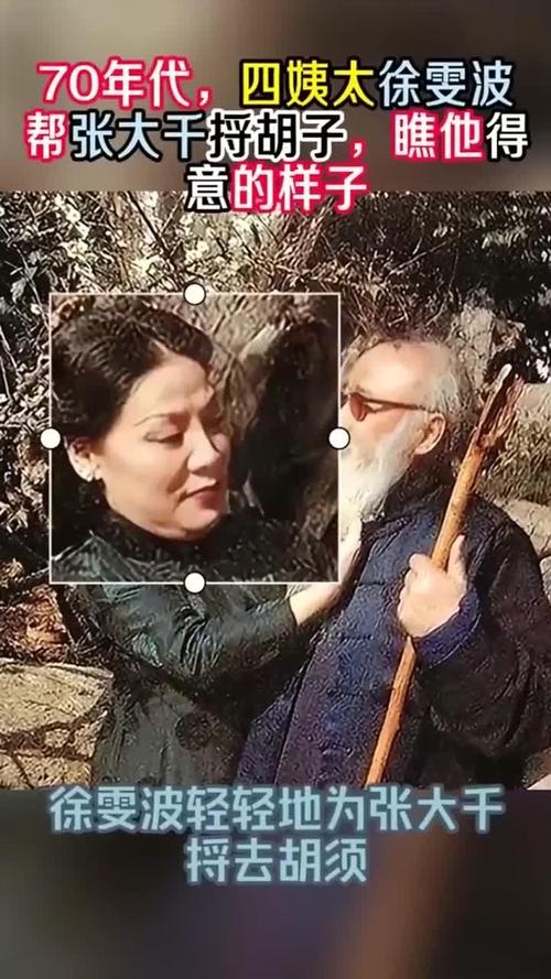 张大千徐雯波婚姻故事_张大千四姨太徐雯波生平_张大千后代张轶凡