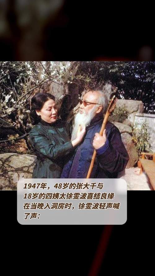 张大千四姨太徐雯波生平_张大千后代张轶凡_张大千徐雯波婚姻故事